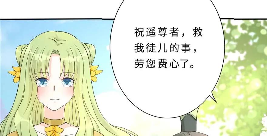 我家徒弟又挂了 - 第89话 以后可以有的嘛 - 第96张图