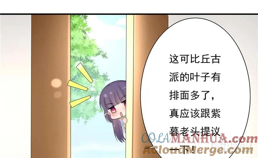 我家徒弟又挂了 - 第89话 以后可以有的嘛 - 第77张图