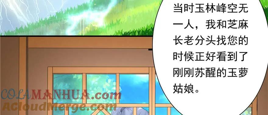 我家徒弟又挂了 - 第89话 以后可以有的嘛 - 第37张图