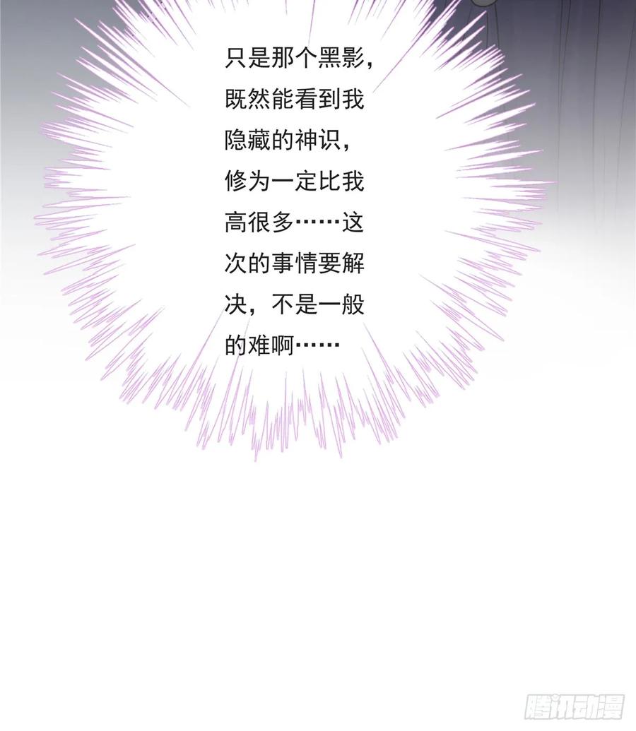 我家徒弟又挂了 - 第90话 棘手的黑影 - 第62张图