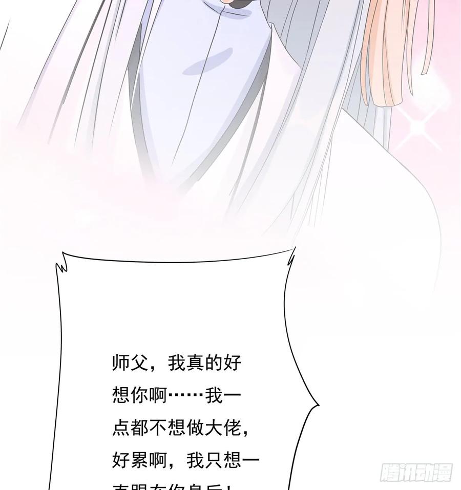 我家徒弟又挂了 - 第90话 棘手的黑影 - 第51张图