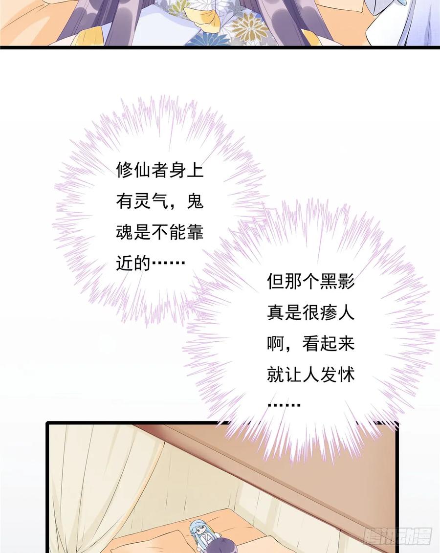 我家徒弟又挂了 - 第90话 棘手的黑影 - 第14张图