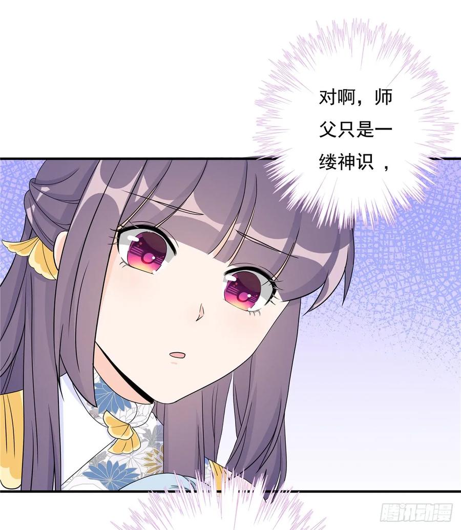 我家徒弟又挂了 - 第90话 棘手的黑影 - 第57张图