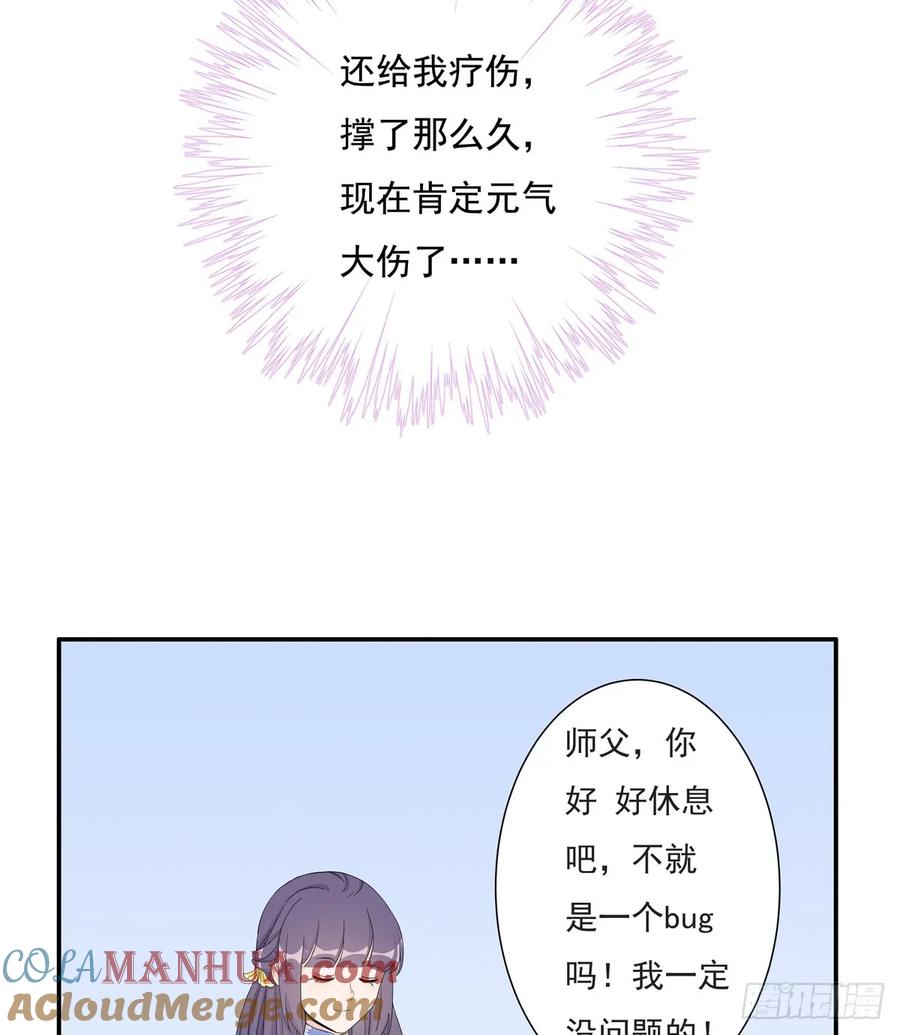 我家徒弟又挂了 - 第90话 棘手的黑影 - 第58张图