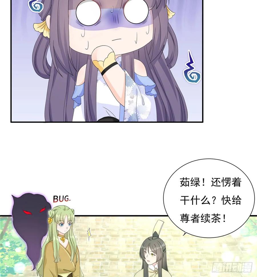 我家徒弟又挂了 - 第90话 棘手的黑影 - 第3张图