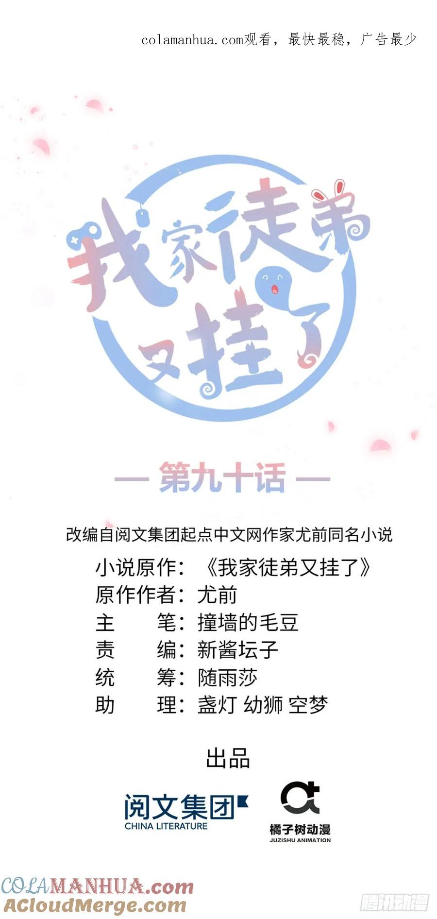 我家徒弟又挂了 - 第90话 棘手的黑影 - 第1张图