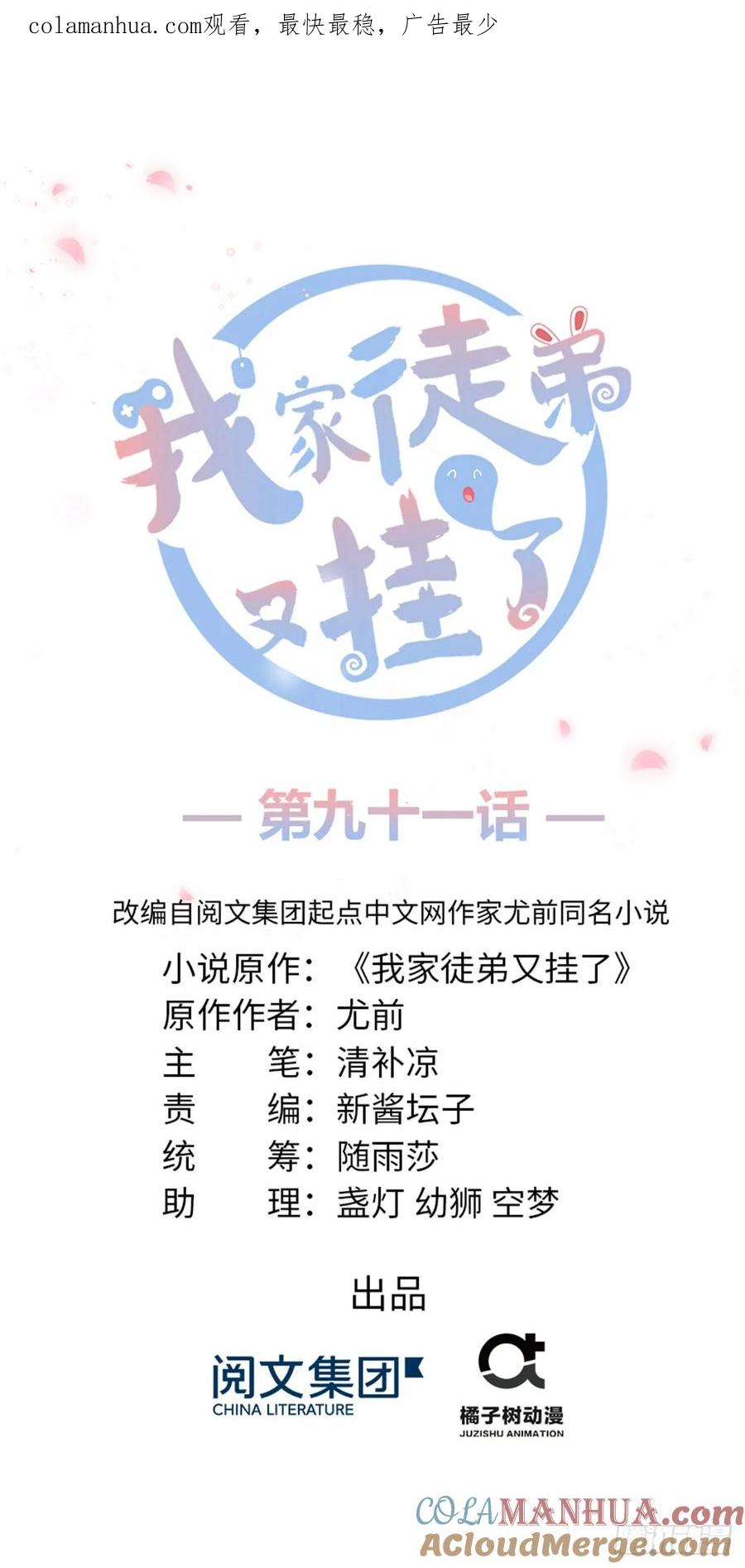 我家徒弟又挂了 - 第91话 两个孩子 - 第1张图