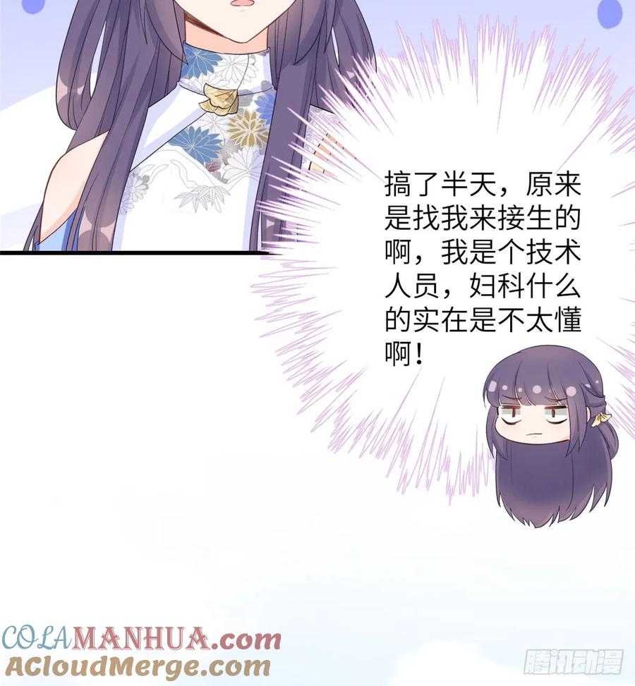 我家徒弟又挂了 - 第91话 两个孩子 - 第19张图