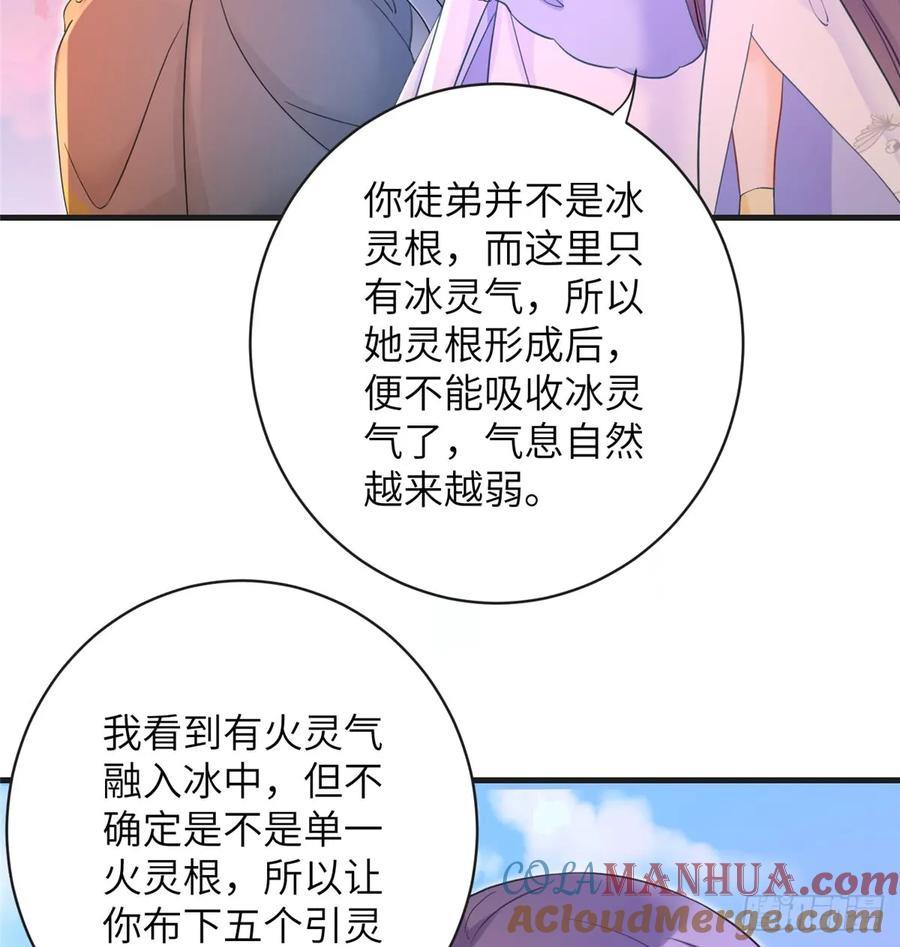 我家徒弟又挂了 - 第91话 两个孩子 - 第34张图