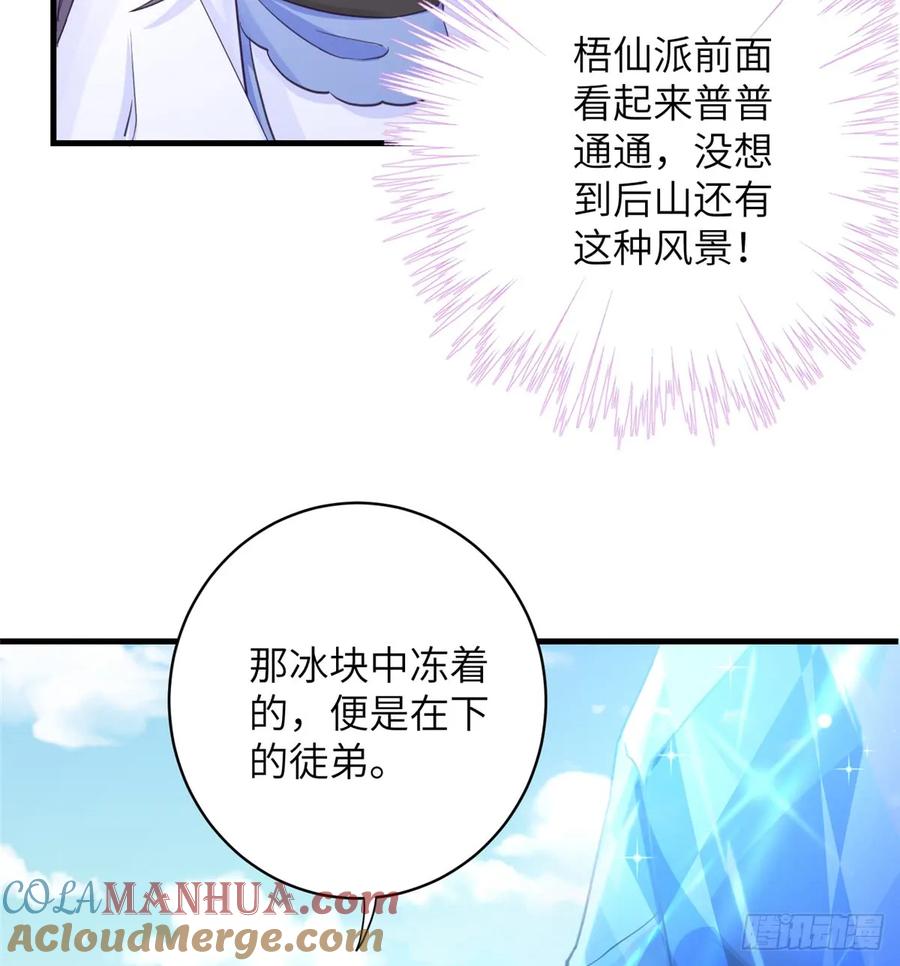 我家徒弟又挂了 - 第91话 两个孩子 - 第10张图