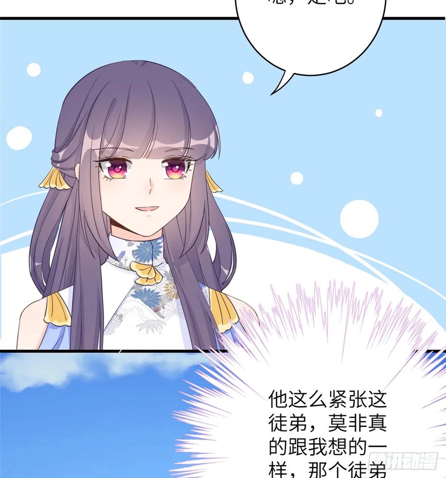 我家徒弟又挂了 - 第91话 两个孩子 - 第5张图