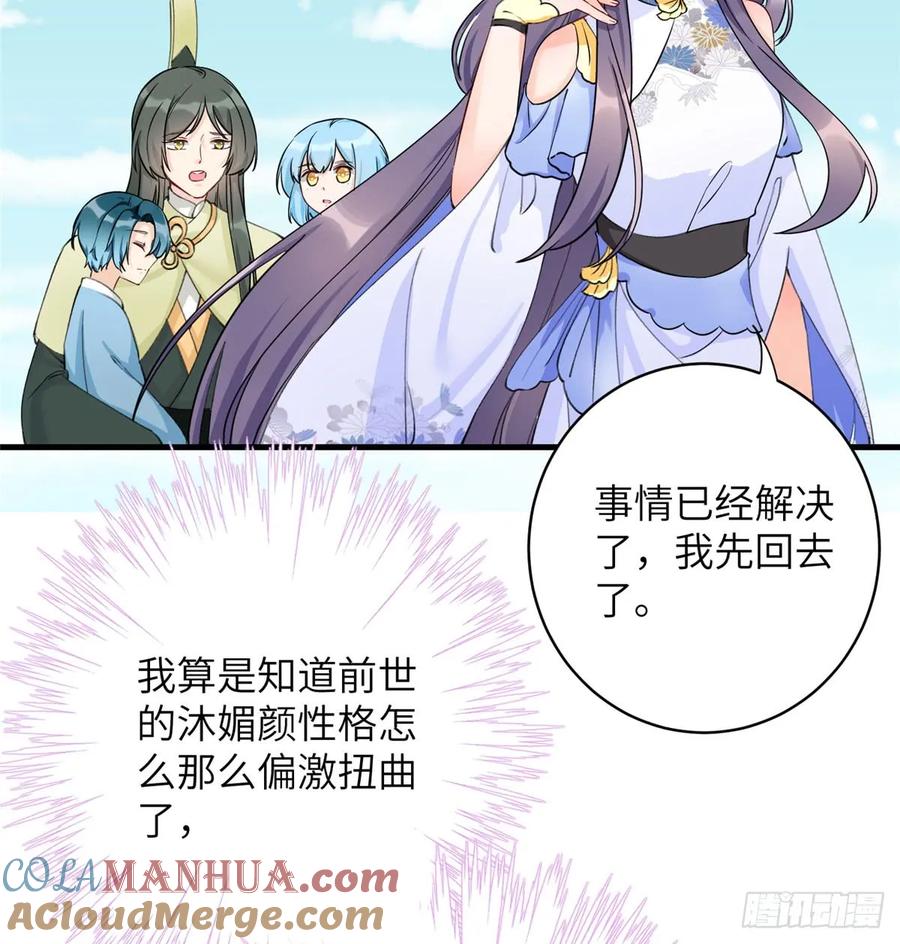 我家徒弟又挂了 - 第92话 偏心过了头 - 第31张图