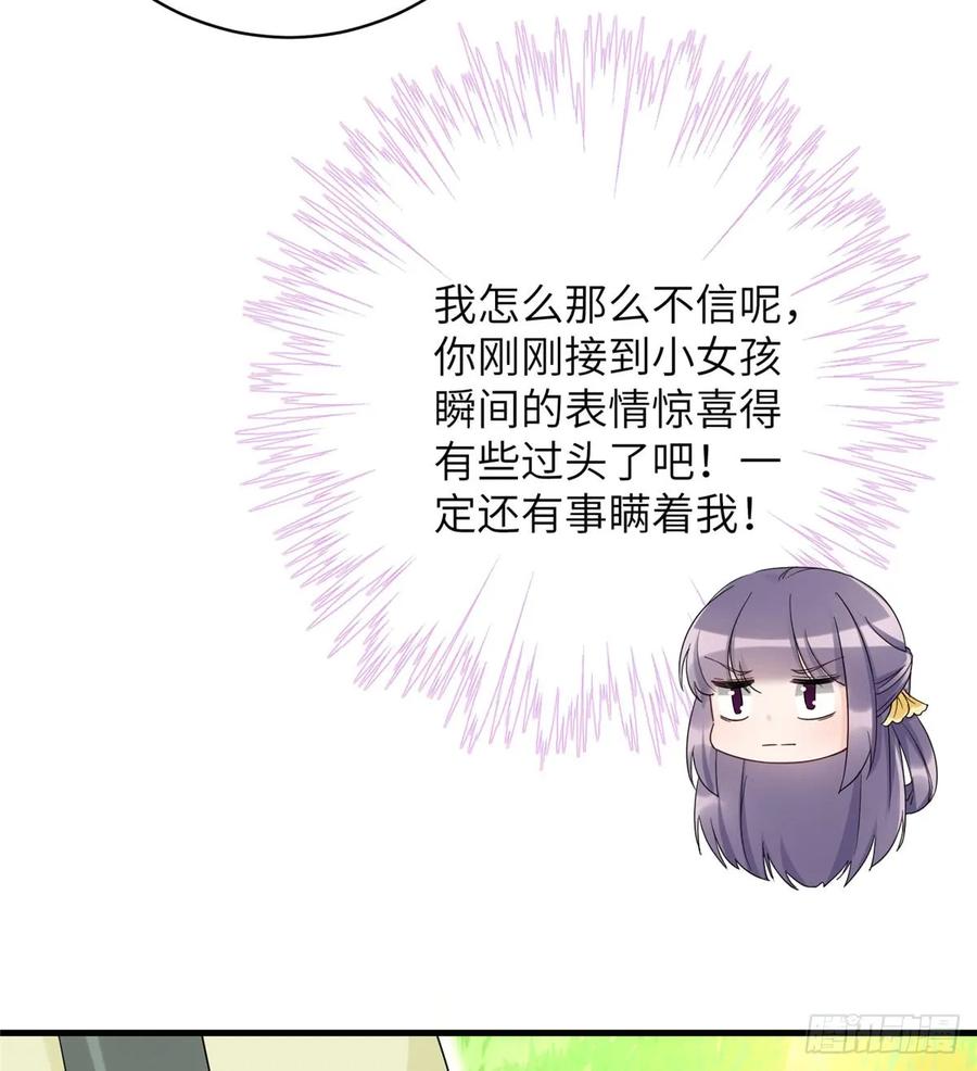 我家徒弟又挂了 - 第92话 偏心过了头 - 第9张图