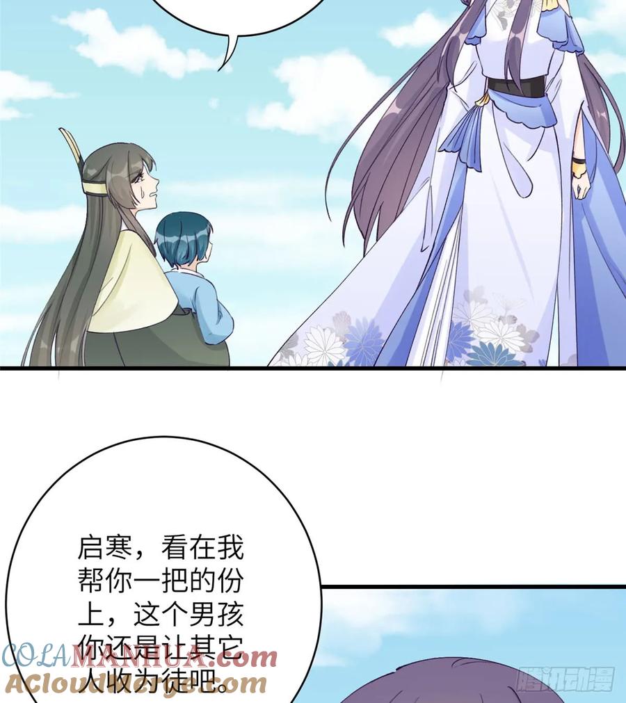 我家徒弟又挂了 - 第92话 偏心过了头 - 第43张图