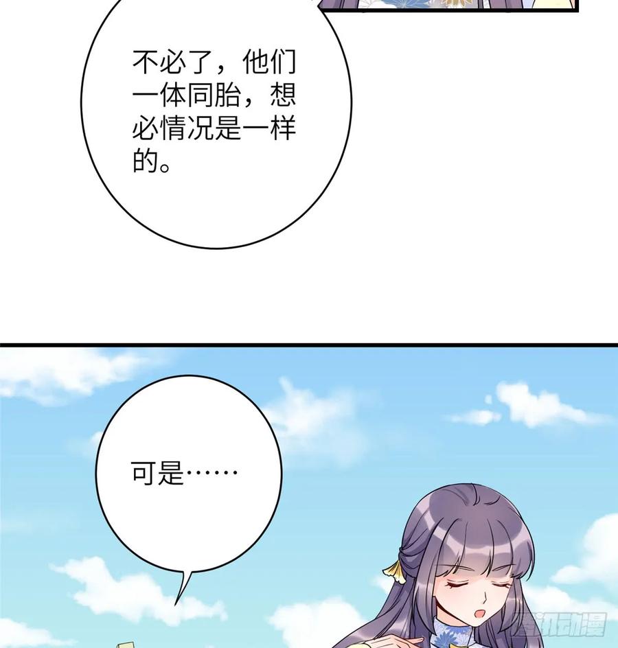 我家徒弟又挂了 - 第92话 偏心过了头 - 第30张图