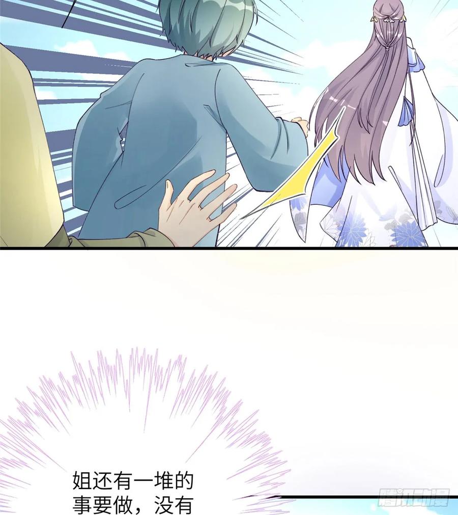 我家徒弟又挂了 - 第92话 偏心过了头 - 第47张图