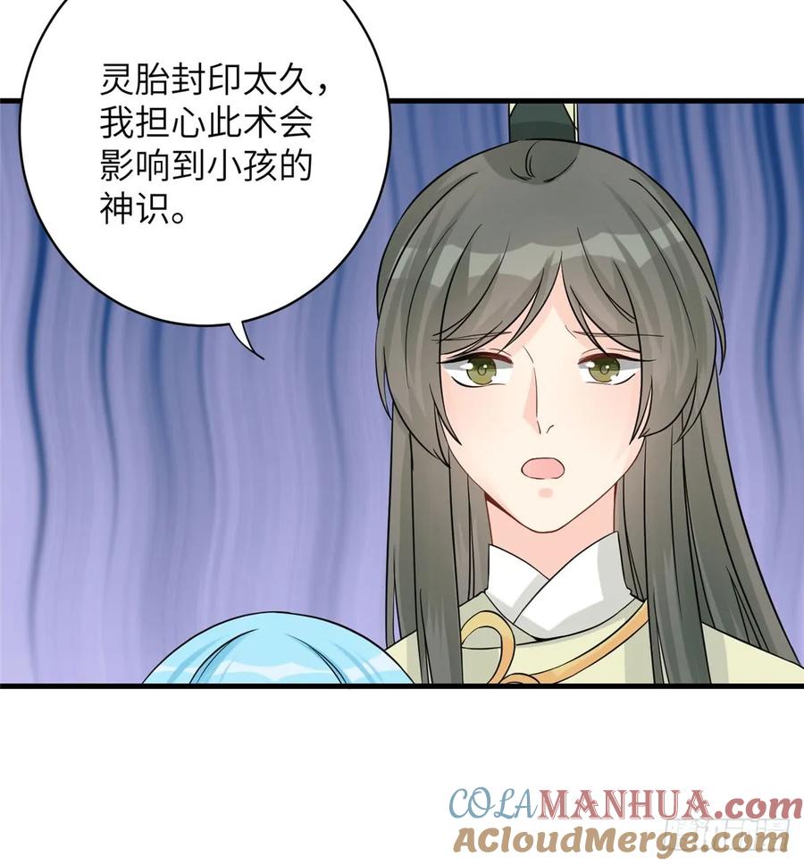 我家徒弟又挂了 - 第92话 偏心过了头 - 第22张图