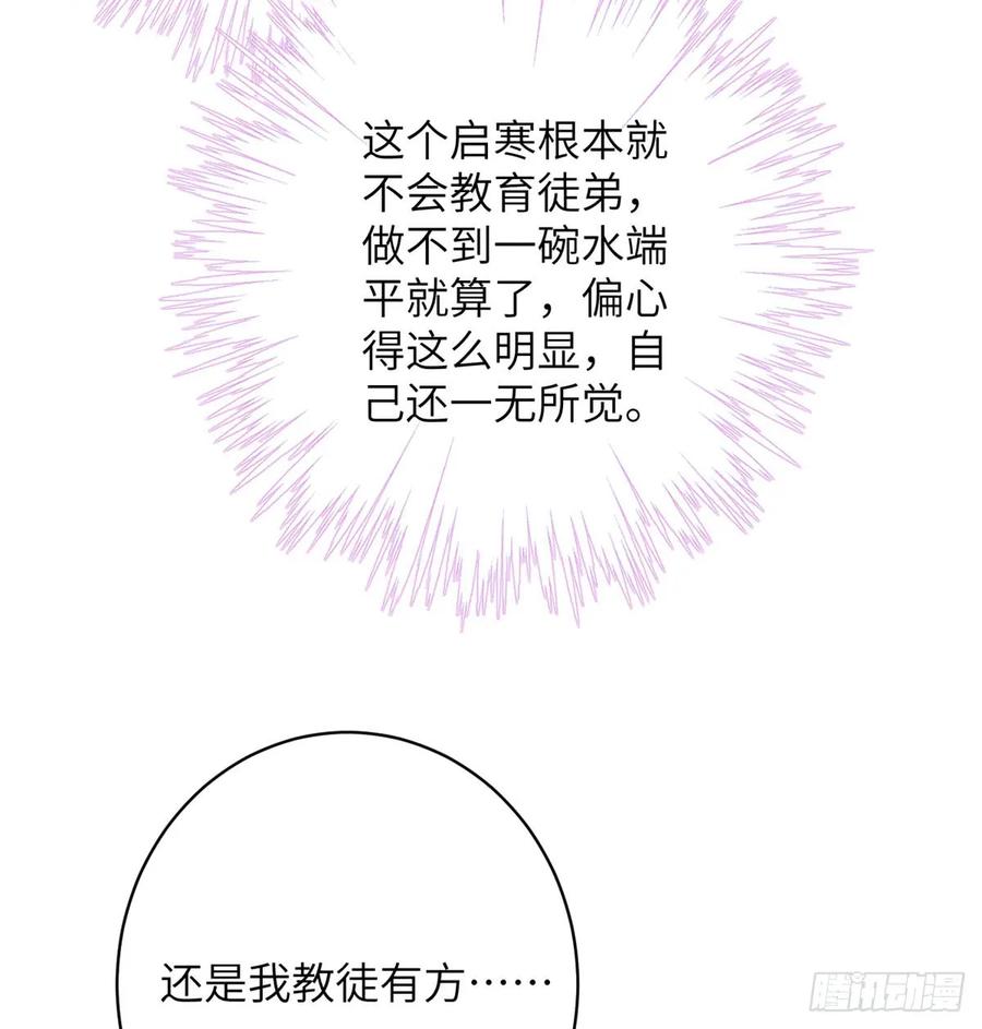 我家徒弟又挂了 - 第92话 偏心过了头 - 第32张图