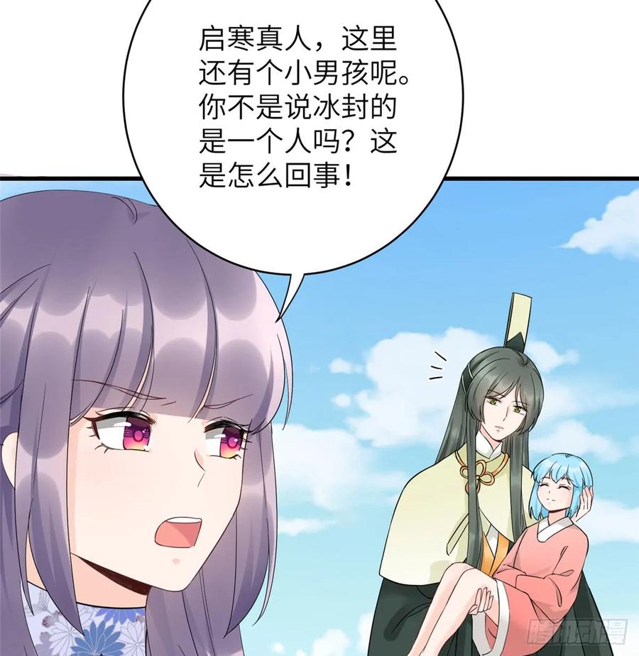 我家徒弟又挂了 - 第92话 偏心过了头 - 第6张图