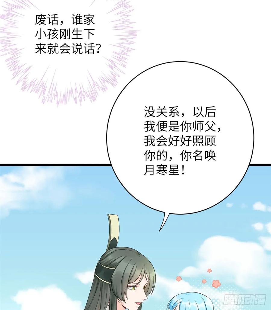 我家徒弟又挂了 - 第92话 偏心过了头 - 第12张图