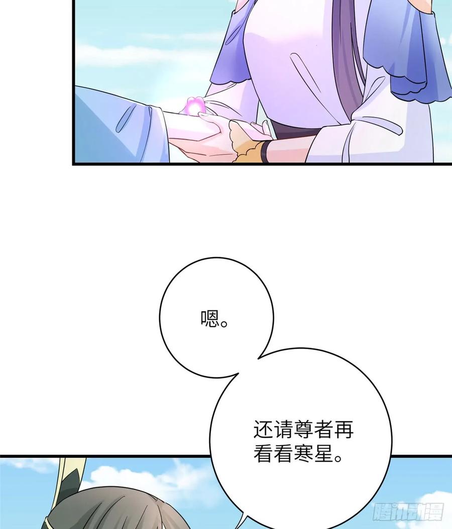 我家徒弟又挂了 - 第92话 偏心过了头 - 第27张图