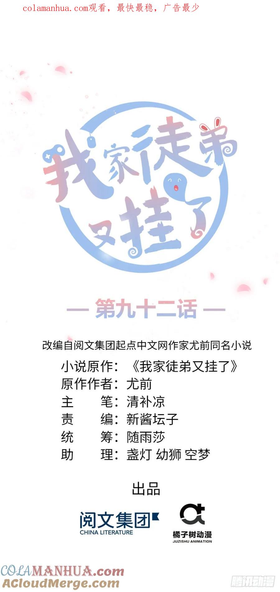 我家徒弟又挂了 - 第92话 偏心过了头 - 第1张图