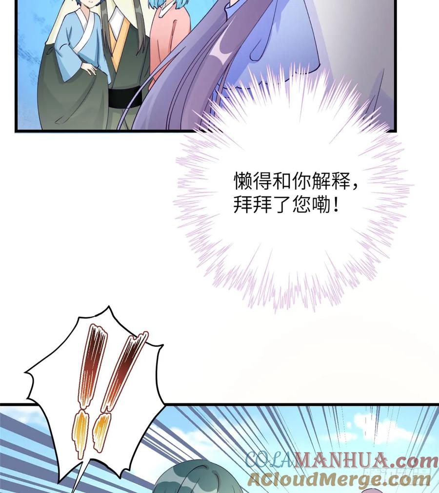 我家徒弟又挂了 - 第92话 偏心过了头 - 第46张图