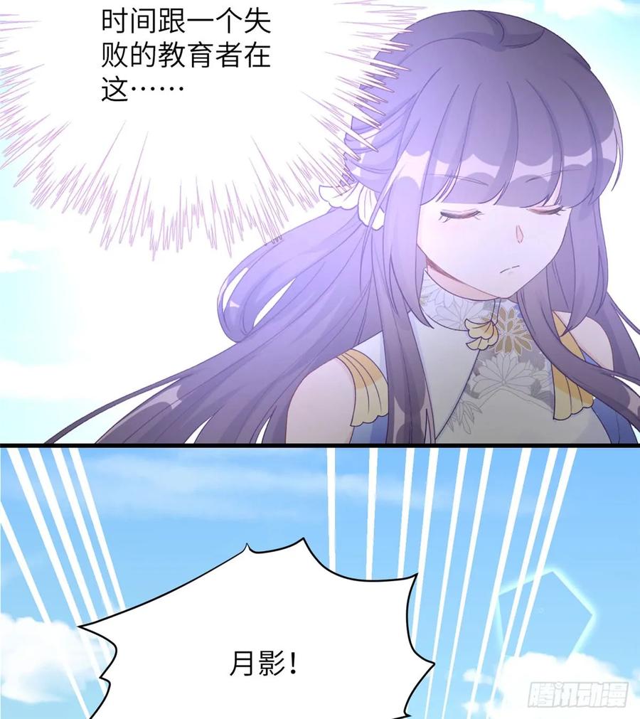 我家徒弟又挂了 - 第92话 偏心过了头 - 第48张图