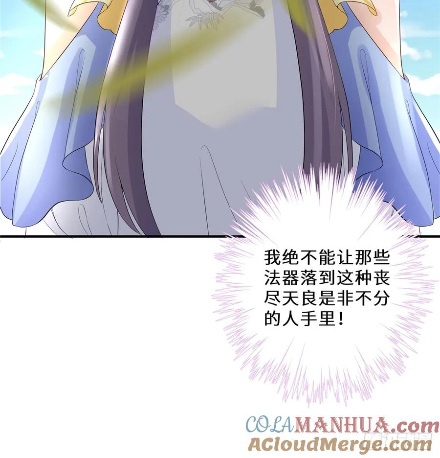 我家徒弟又挂了 - 第93话 支线任务 - 第31张图