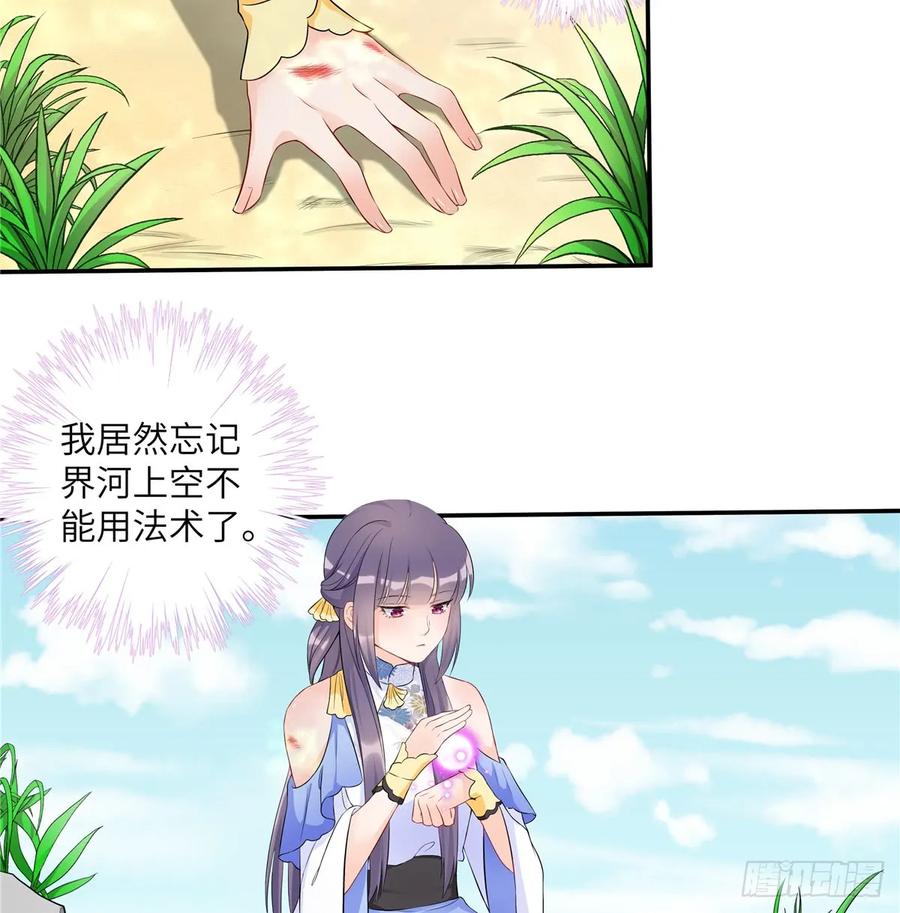 我家徒弟又挂了 - 第93话 支线任务 - 第36张图