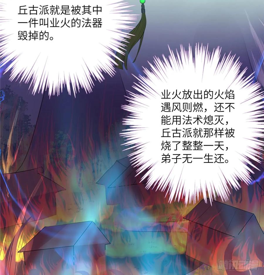 我家徒弟又挂了 - 第93话 支线任务 - 第26张图