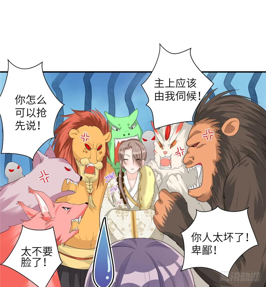 我家徒弟又挂了 - 第93话 支线任务 - 第57张图