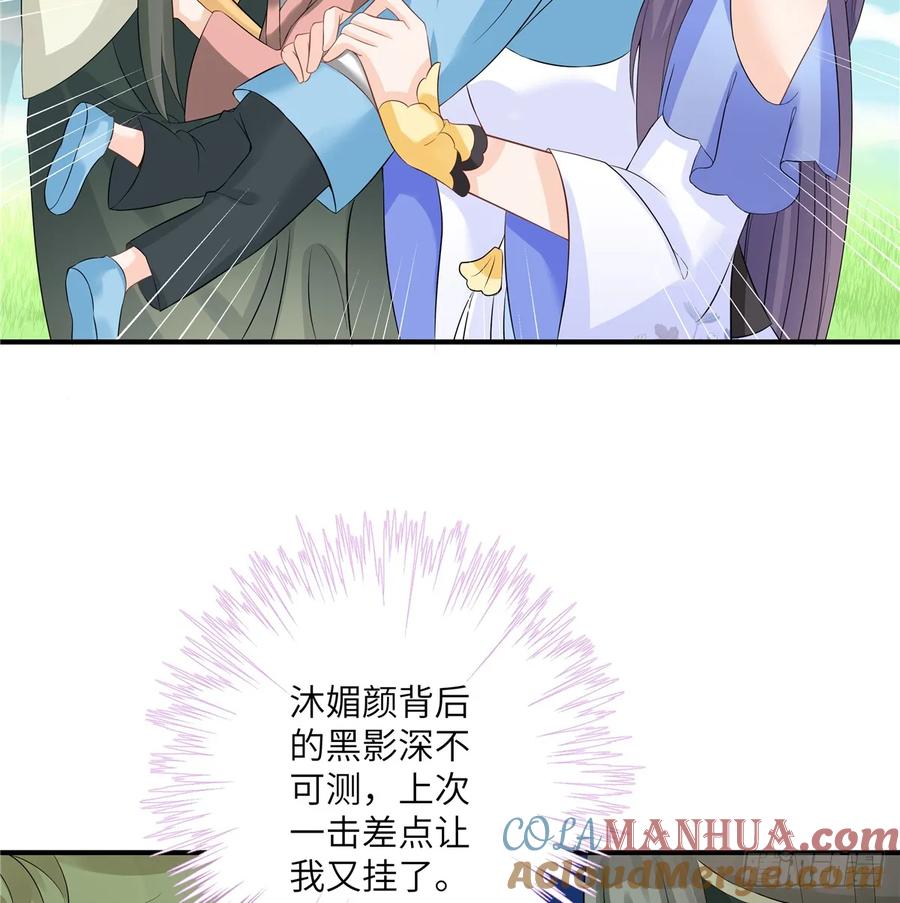 我家徒弟又挂了 - 第93话 支线任务 - 第4张图