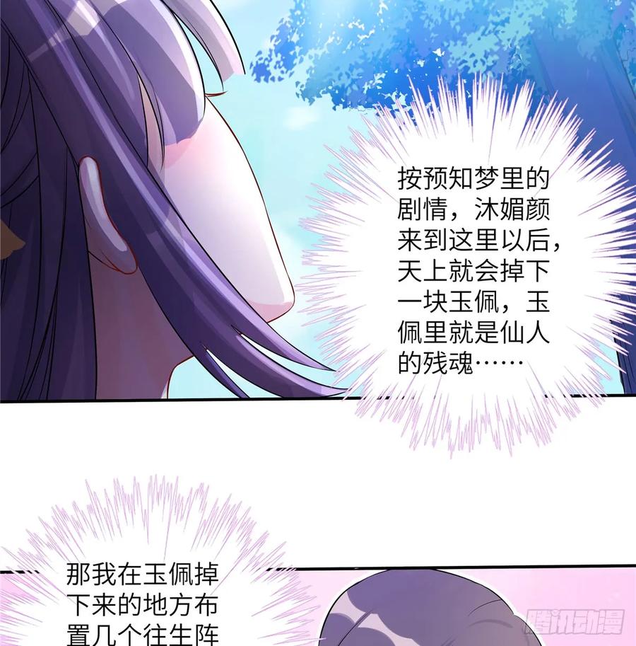 我家徒弟又挂了 - 第93话 支线任务 - 第38张图