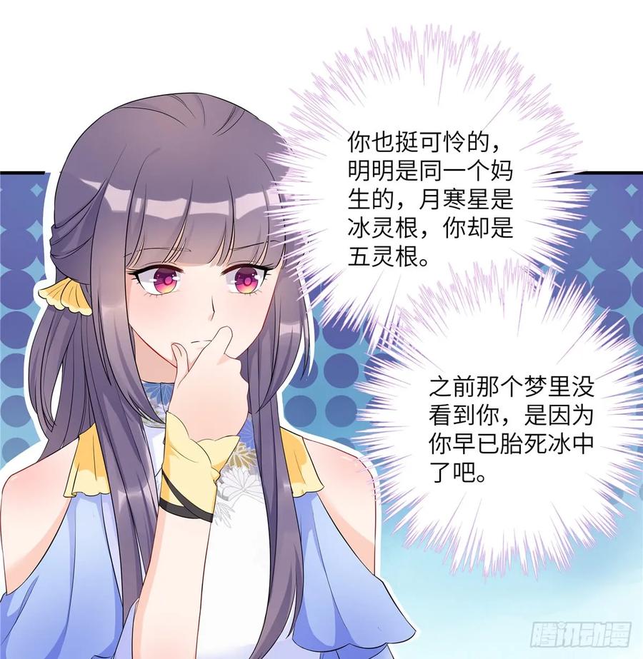 我家徒弟又挂了 - 第93话 支线任务 - 第14张图