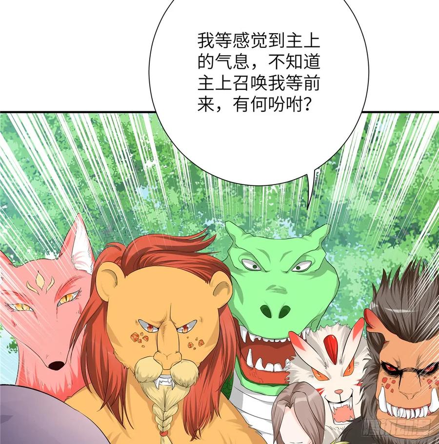 我家徒弟又挂了 - 第93话 支线任务 - 第53张图