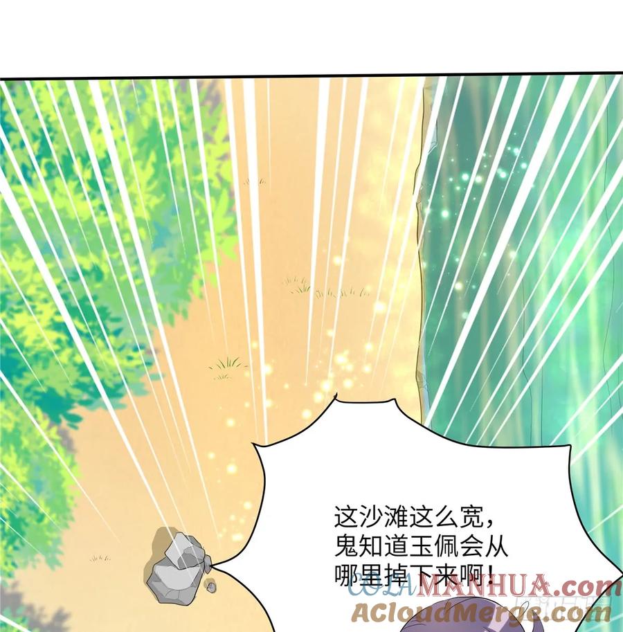 我家徒弟又挂了 - 第93话 支线任务 - 第40张图