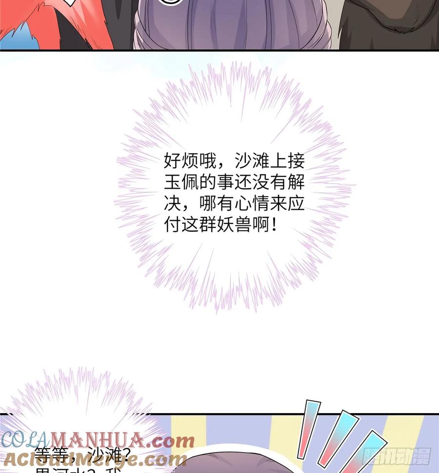 我家徒弟又挂了 - 第93话 支线任务 - 第58张图