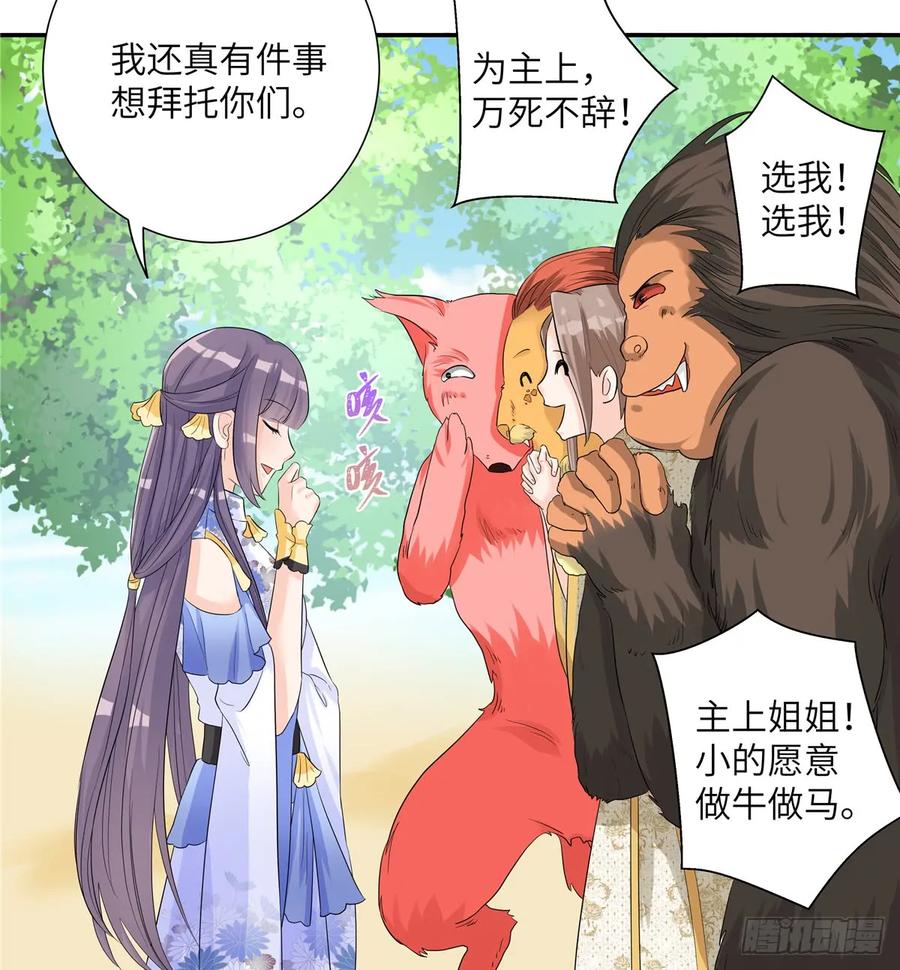 我家徒弟又挂了 - 第93话 支线任务 - 第60张图