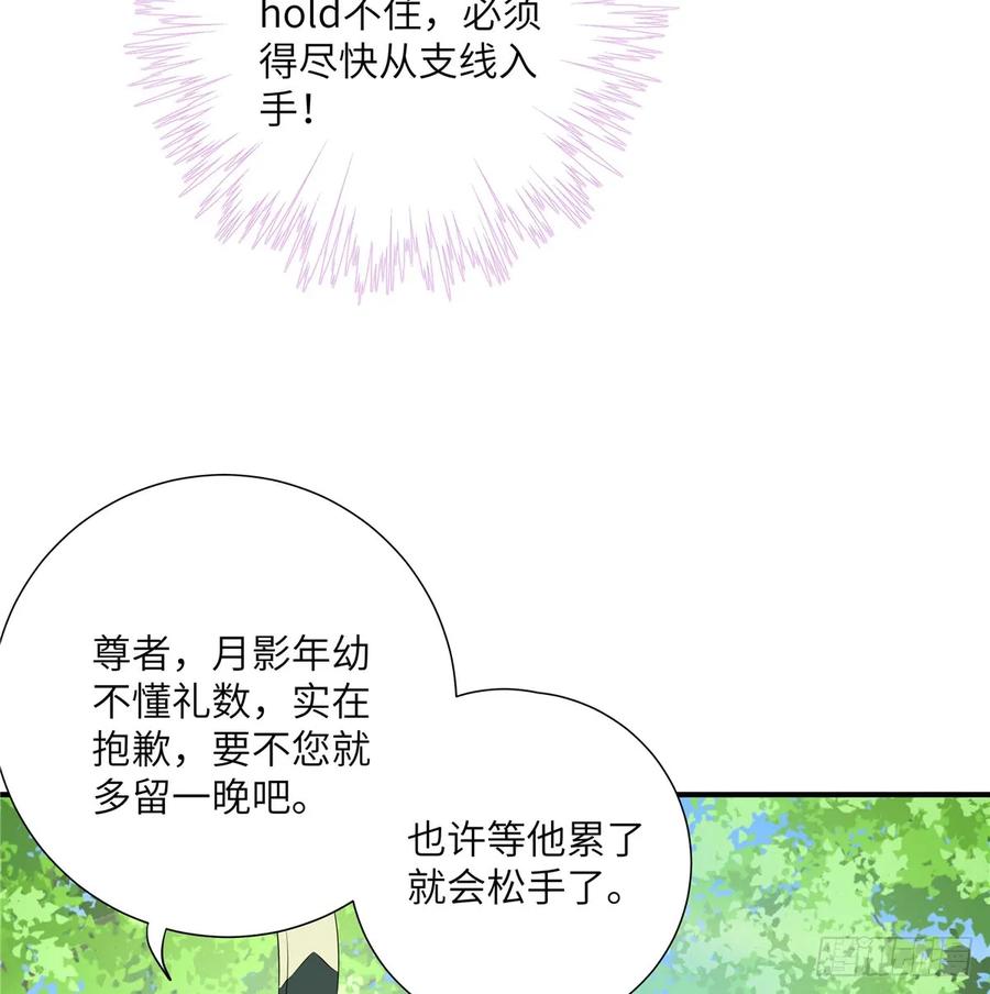 我家徒弟又挂了 - 第93话 支线任务 - 第6张图