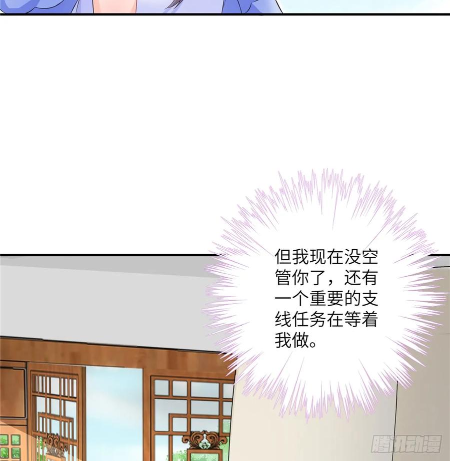 我家徒弟又挂了 - 第93话 支线任务 - 第15张图