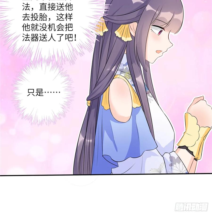 我家徒弟又挂了 - 第93话 支线任务 - 第39张图