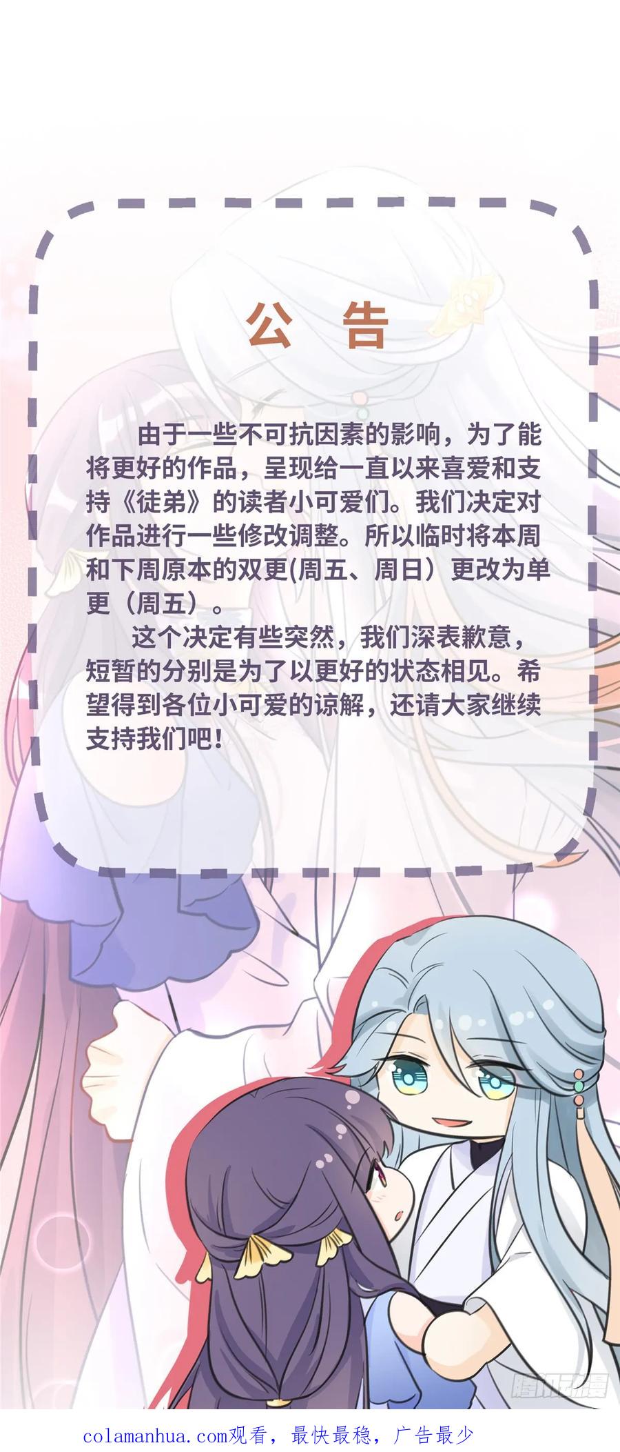 我家徒弟又挂了 - 第93话 支线任务 - 第63张图