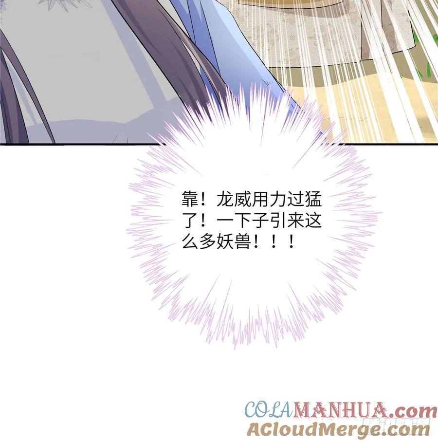 我家徒弟又挂了 - 第93话 支线任务 - 第55张图