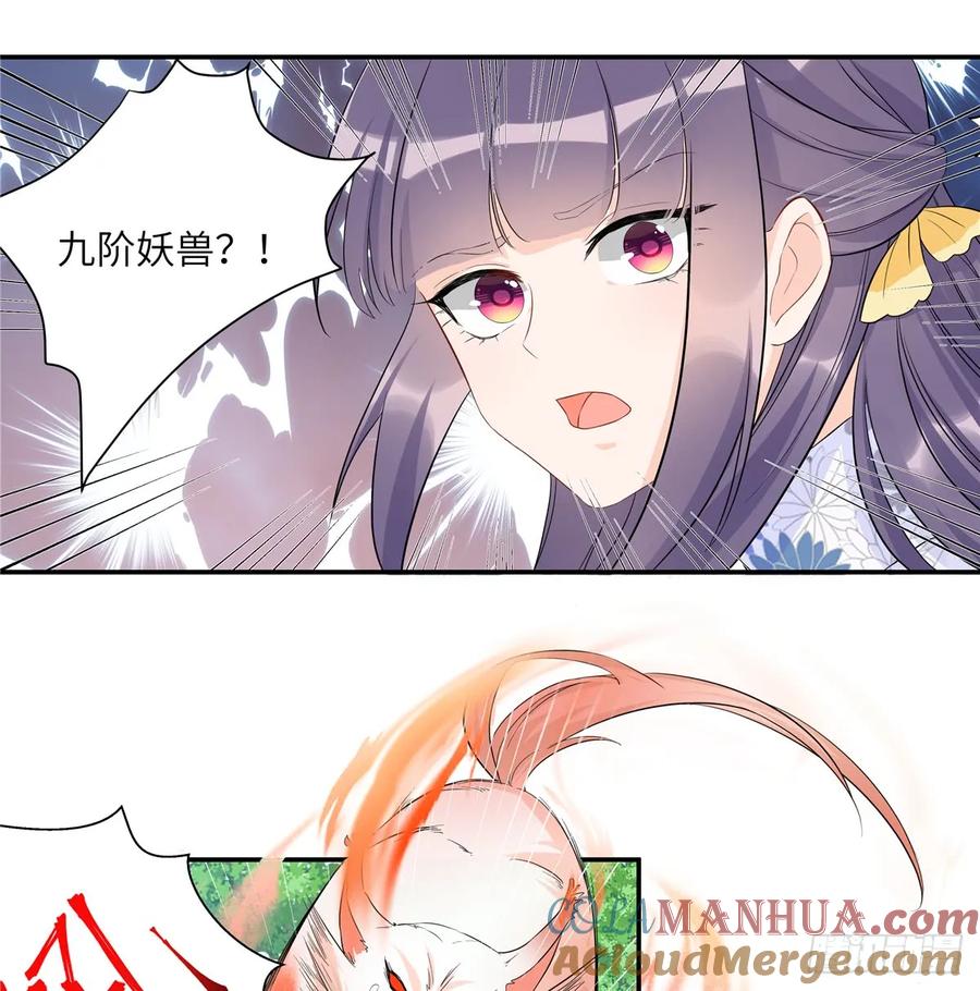 我家徒弟又挂了 - 第93话 支线任务 - 第46张图