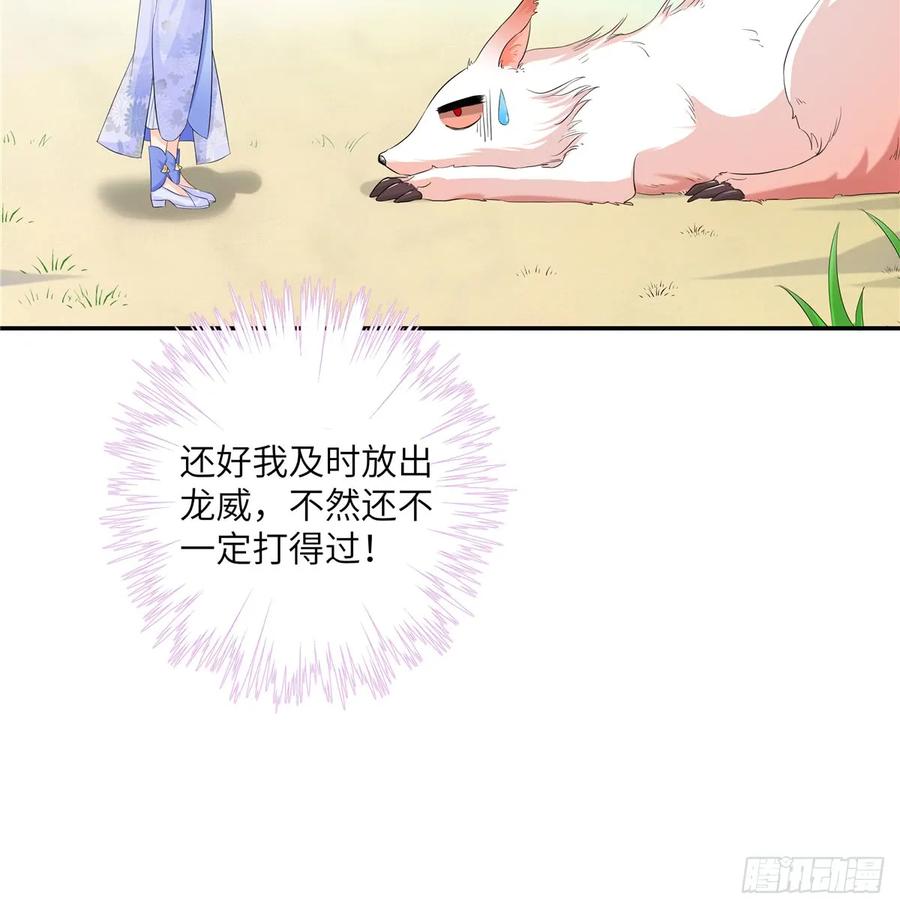 我家徒弟又挂了 - 第93话 支线任务 - 第51张图