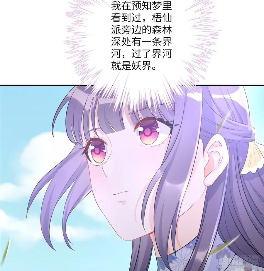 我家徒弟又挂了 - 第93话 支线任务 - 第21张图