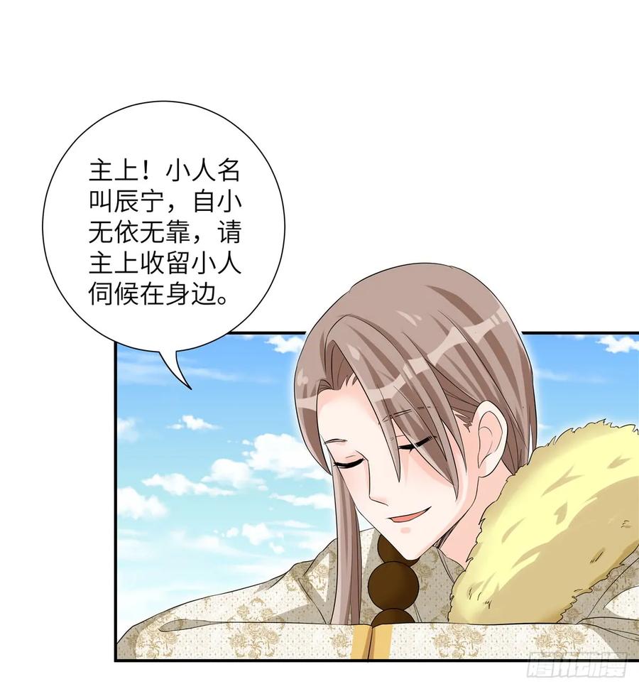 我家徒弟又挂了 - 第93话 支线任务 - 第56张图