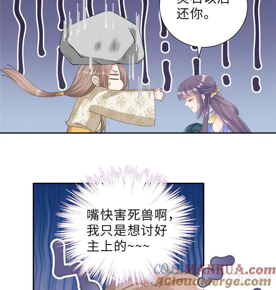 我家徒弟又挂了 - 第94话 怎么会是月影 - 第46张图