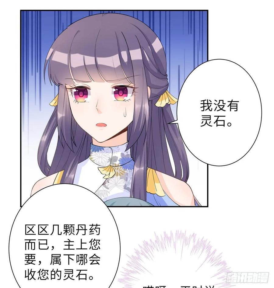 我家徒弟又挂了 - 第94话 怎么会是月影 - 第44张图